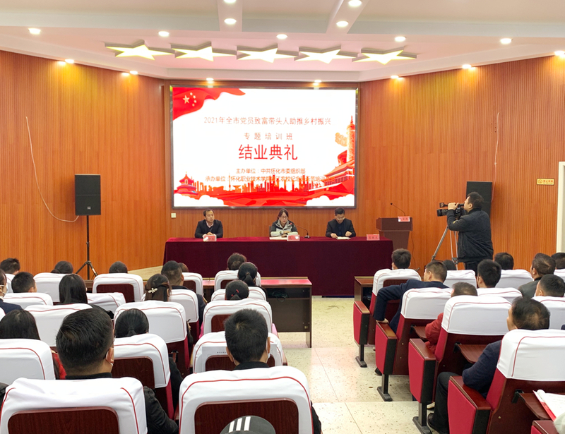 1639463923347001795.jpg 12月10日,全市党员致富带头人助推乡村振兴专题培训示范班在安江农校纪念园圆满结业.jpg